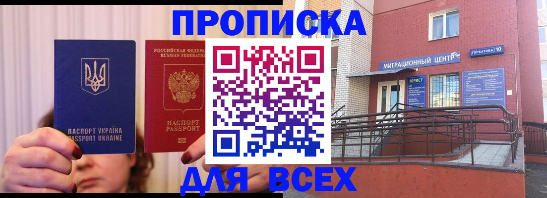 прописка штамп в Шатуре